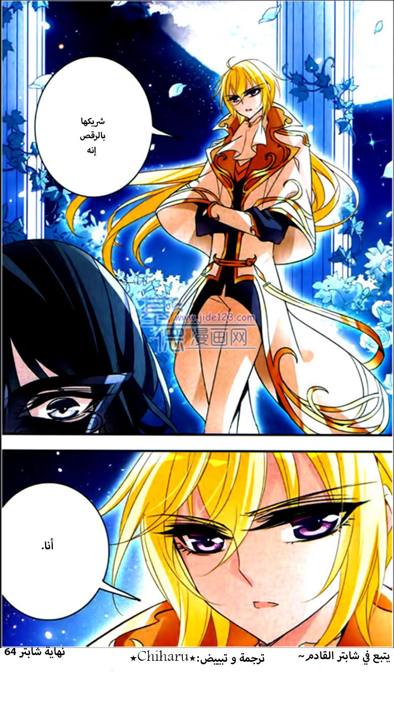 Qishi Huanxiang Ye: Chapter 64 - Page 12