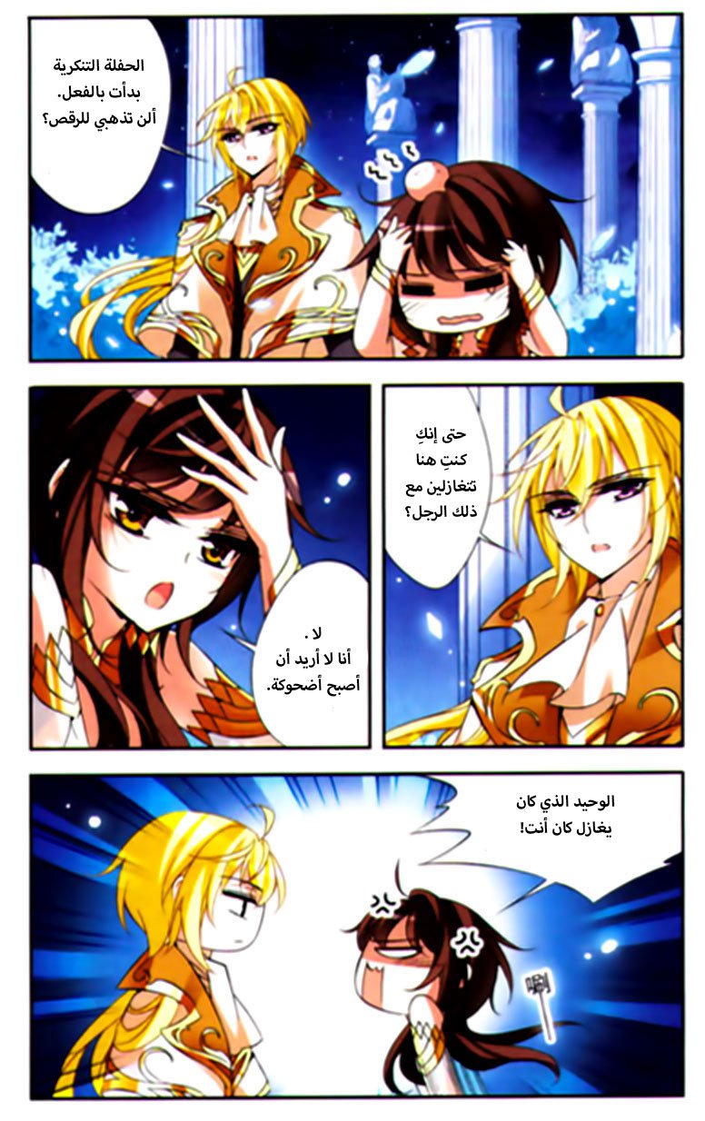 Qishi Huanxiang Ye: Chapter 65 - Page 6