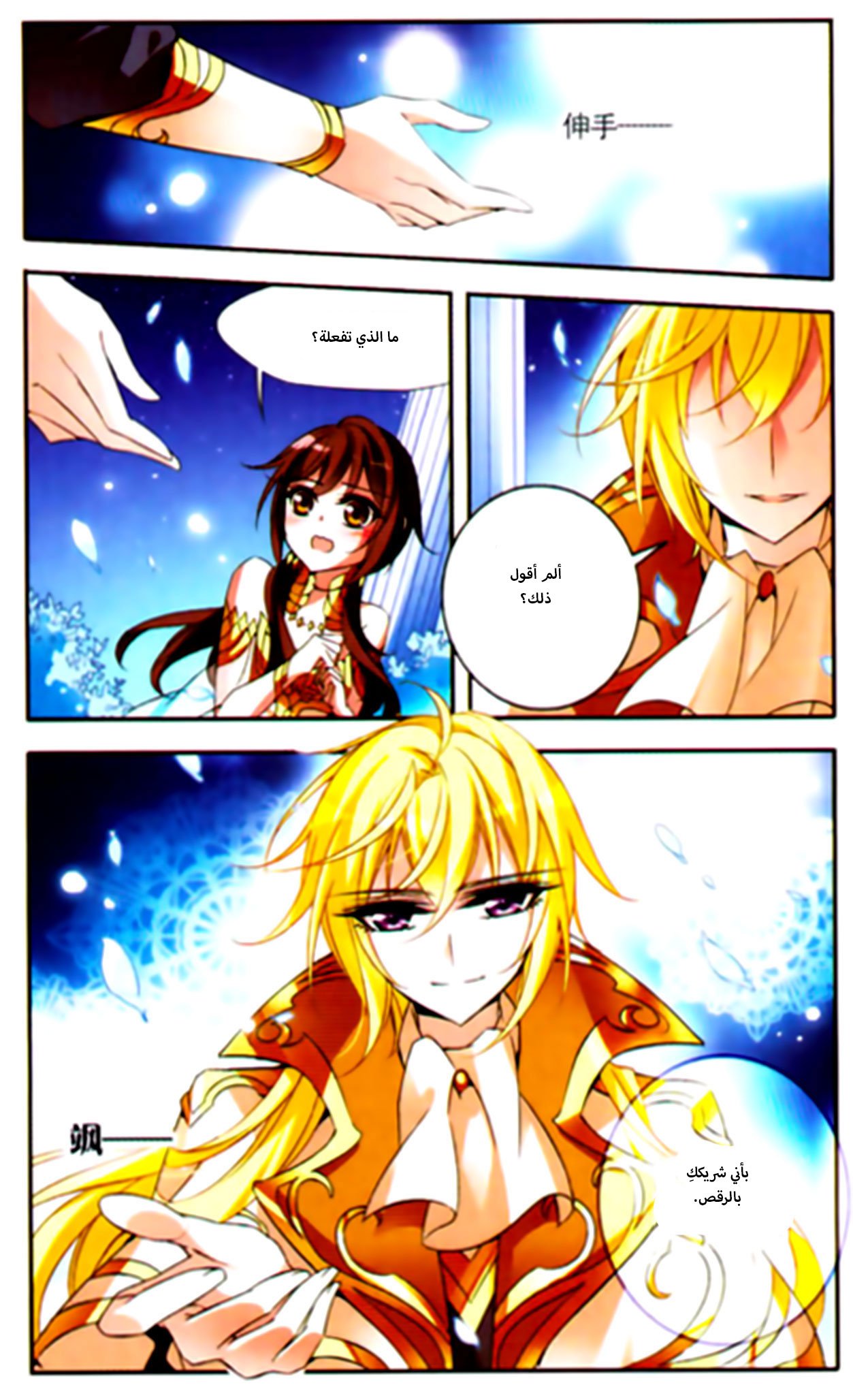 Qishi Huanxiang Ye: Chapter 65 - Page 9