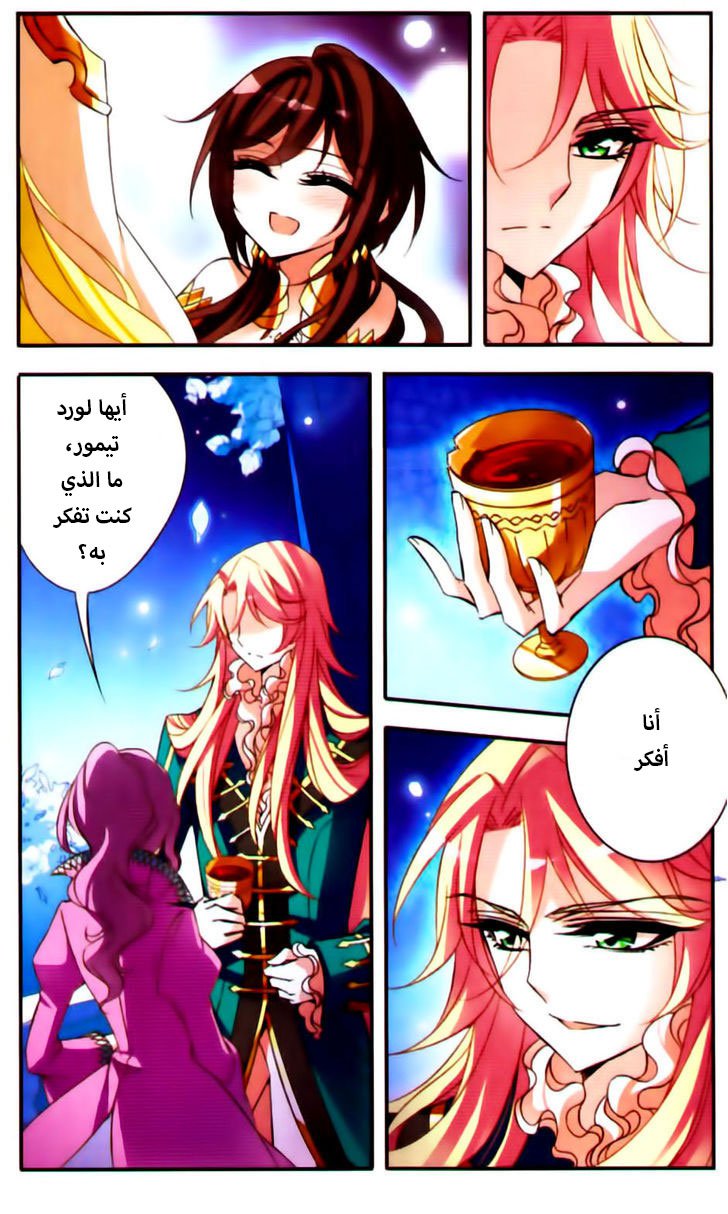 Qishi Huanxiang Ye: Chapter 66 - Page 6