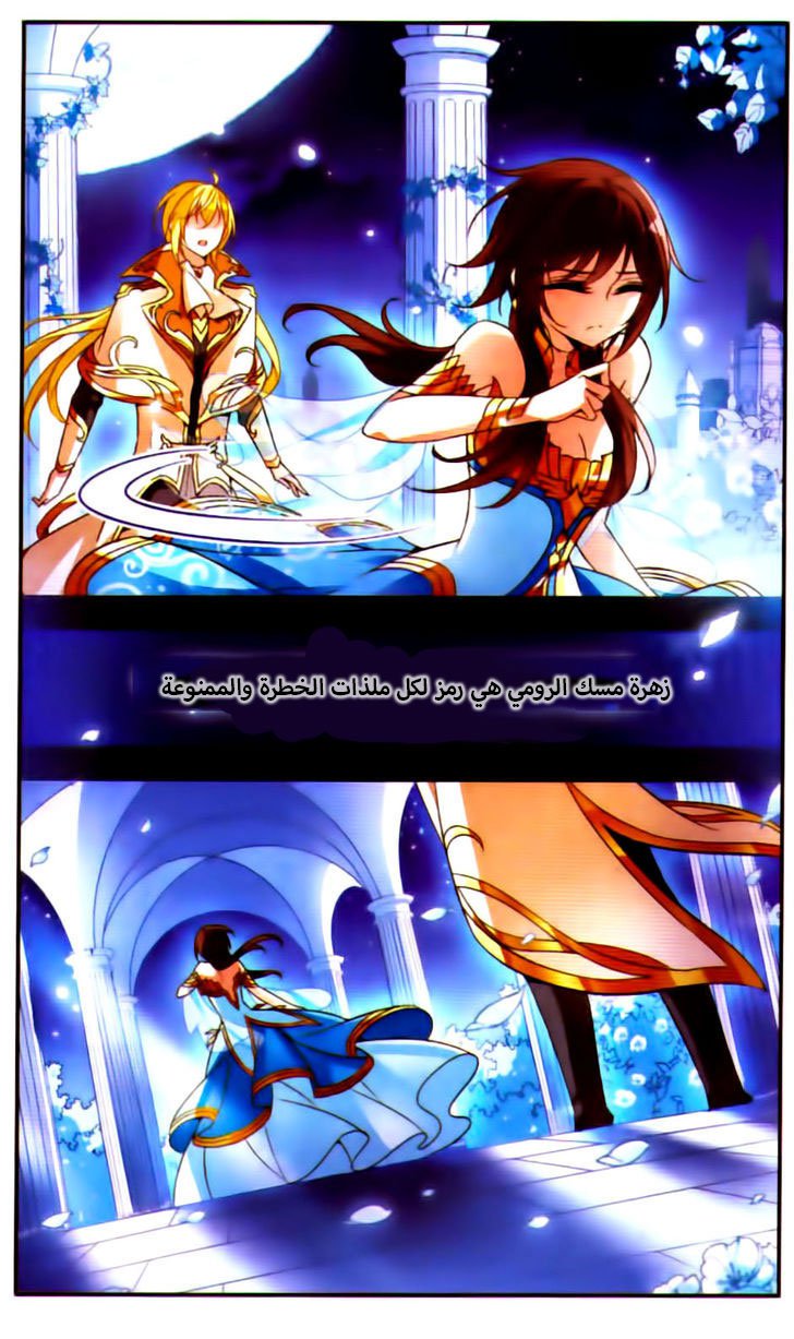 Qishi Huanxiang Ye: Chapter 66 - Page 10