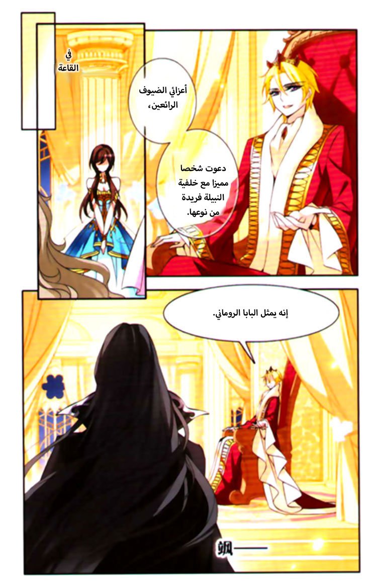 Qishi Huanxiang Ye: Chapter 67 - Page 2
