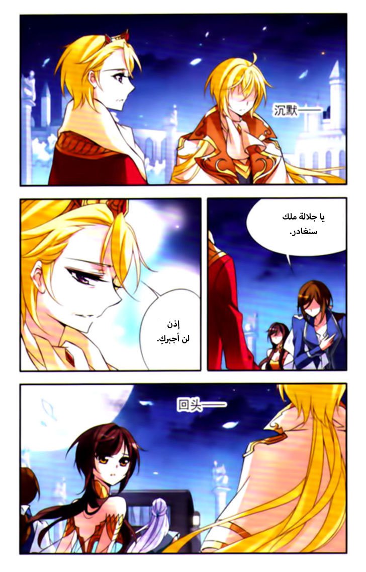 Qishi Huanxiang Ye: Chapter 68 - Page 3