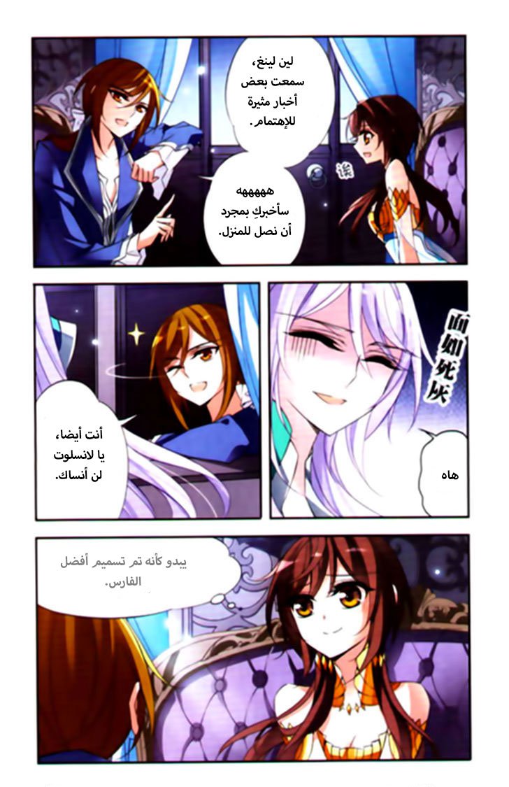 Qishi Huanxiang Ye: Chapter 68 - Page 5