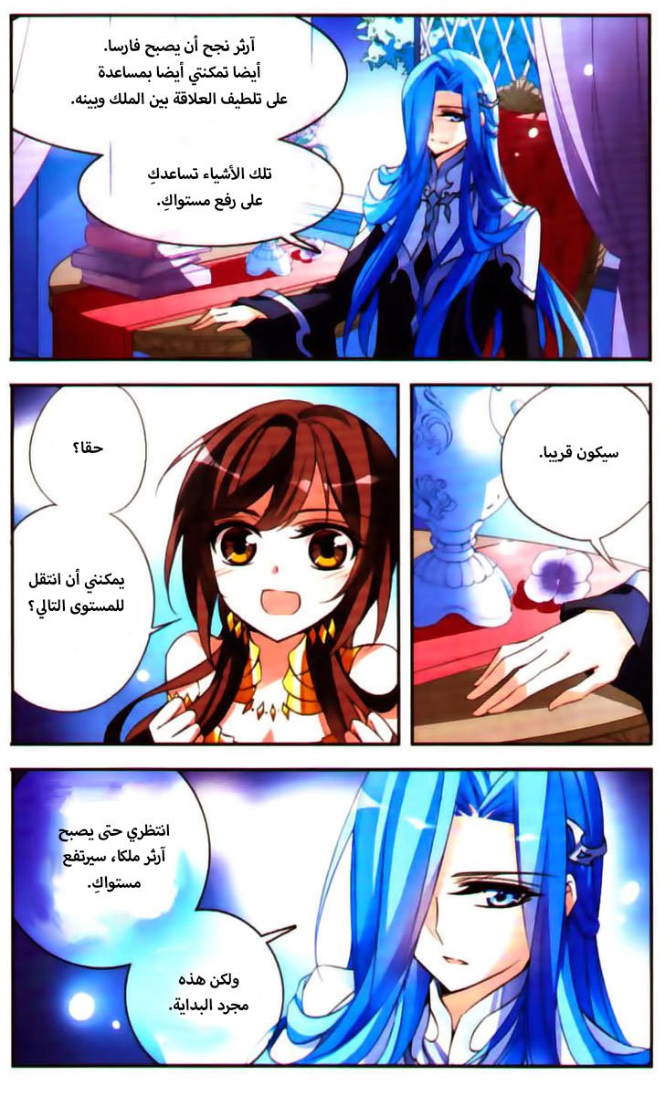 Qishi Huanxiang Ye: Chapter 69 - Page 3