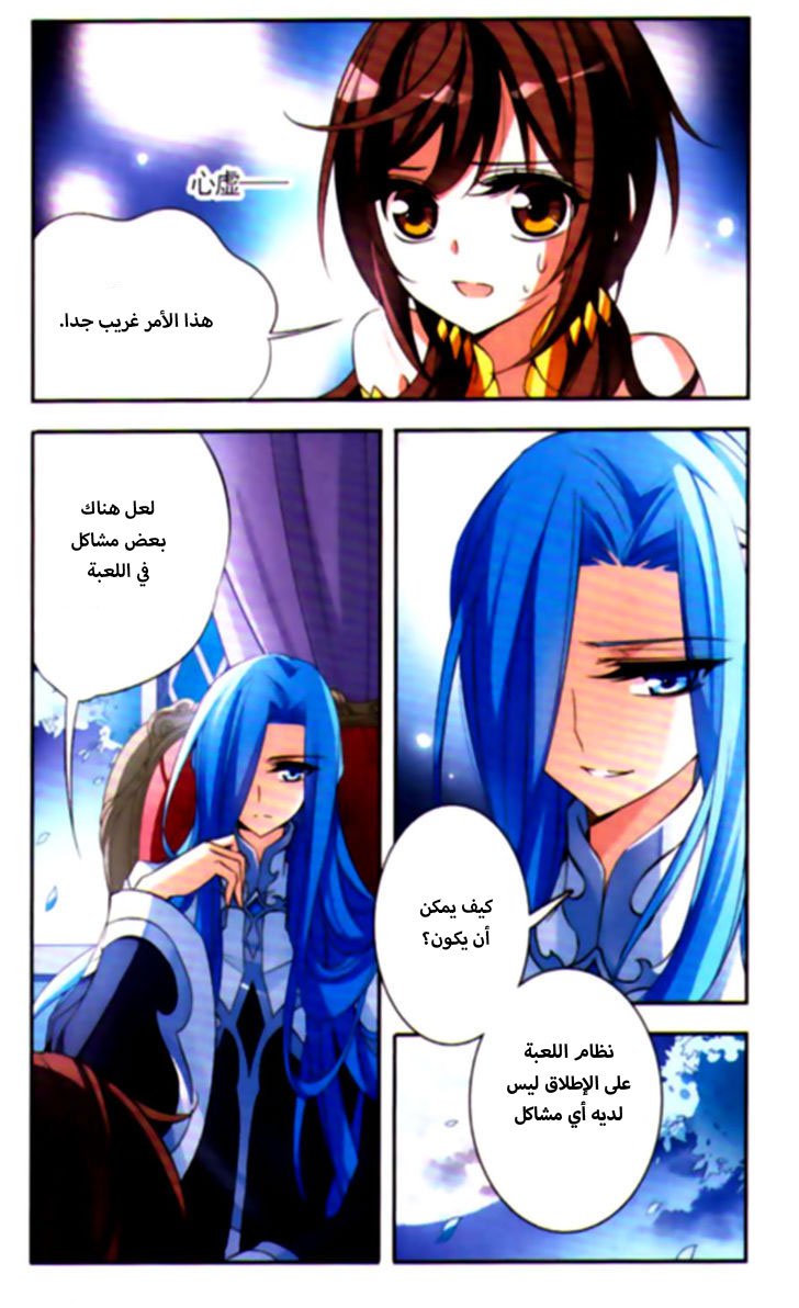 Qishi Huanxiang Ye: Chapter 69 - Page 6
