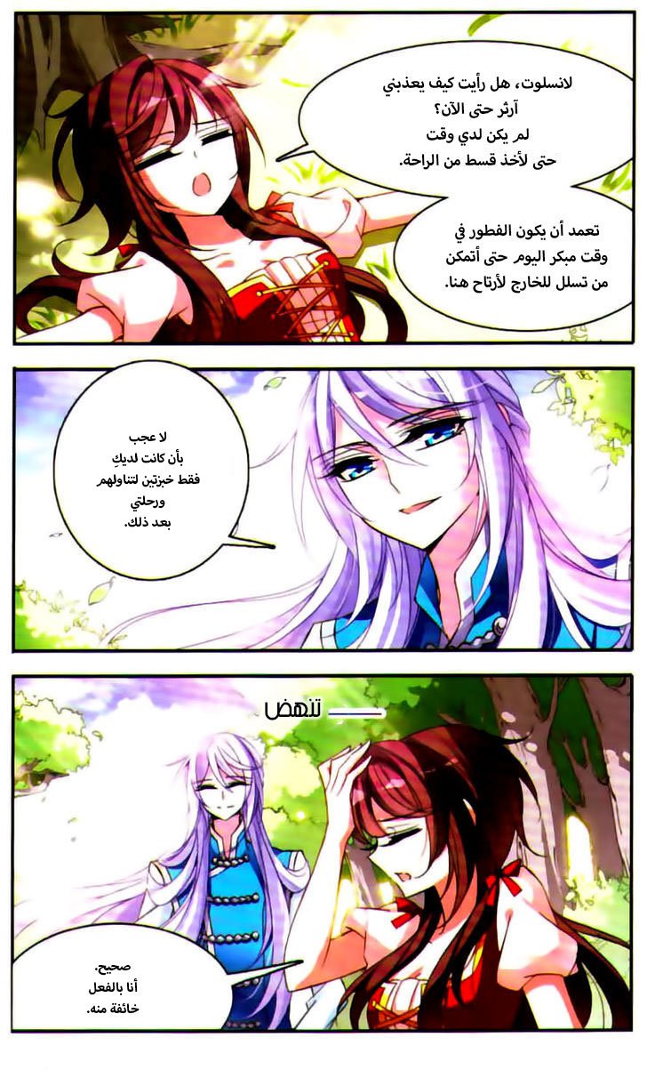 Qishi Huanxiang Ye: Chapter 70 - Page 4