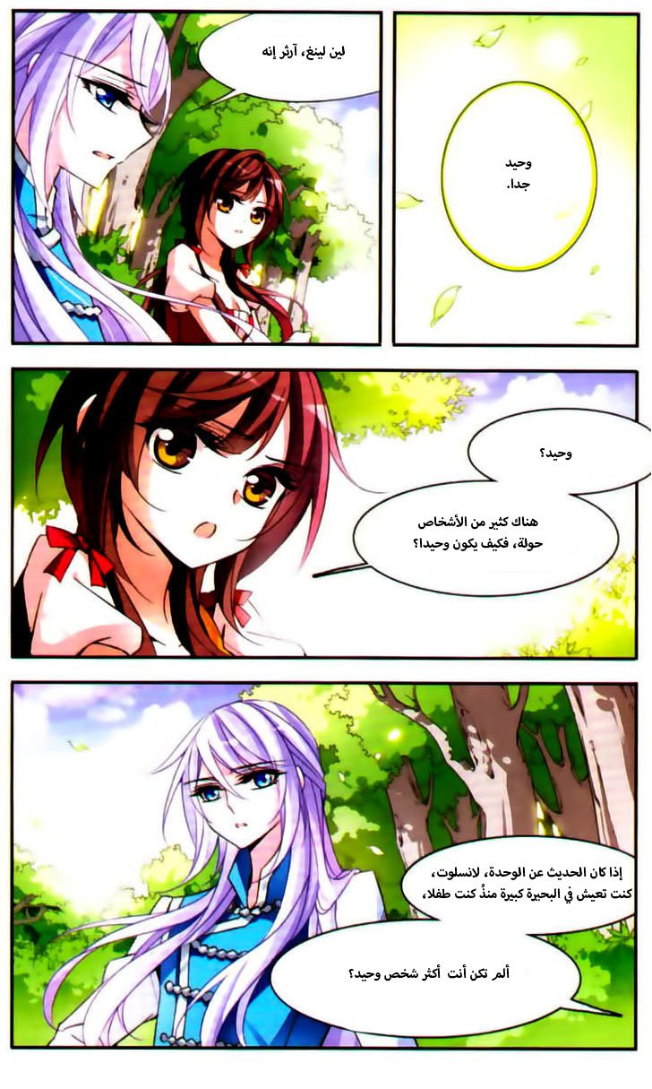 Qishi Huanxiang Ye: Chapter 70 - Page 6
