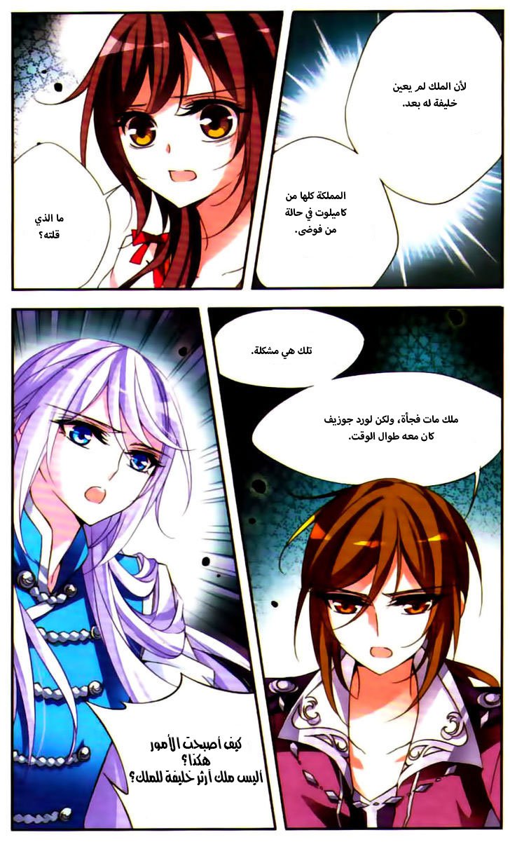 Qishi Huanxiang Ye: Chapter 70 - Page 10