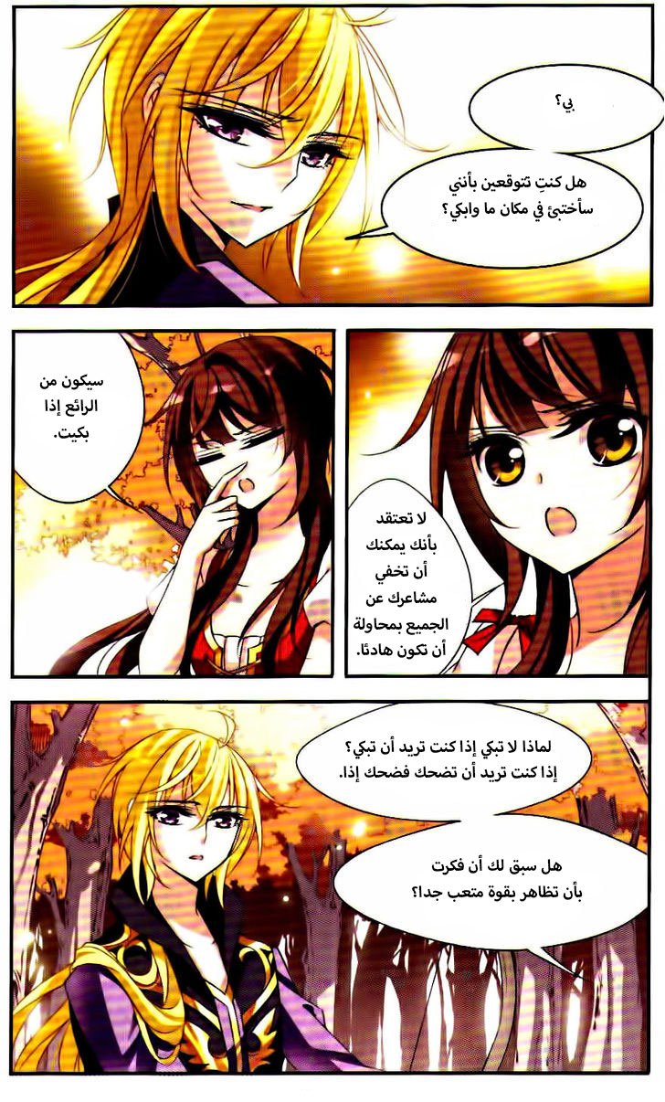 Qishi Huanxiang Ye: Chapter 71 - Page 5