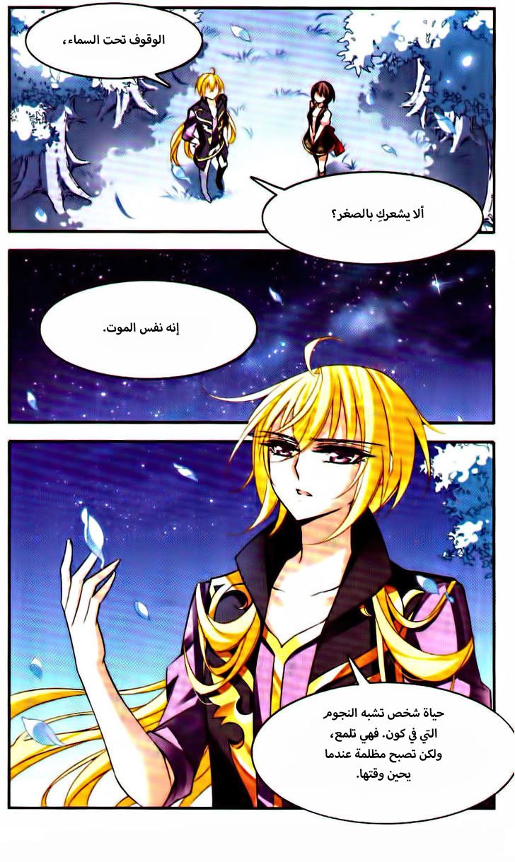 Qishi Huanxiang Ye: Chapter 71 - Page 12