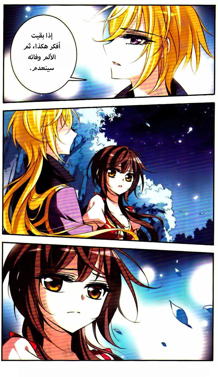 Qishi Huanxiang Ye: Chapter 71 - Page 13