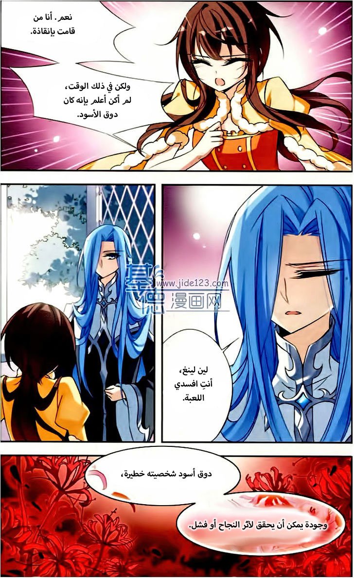 Qishi Huanxiang Ye: Chapter 72 - Page 11
