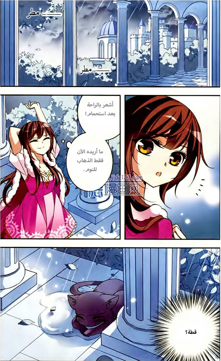 Qishi Huanxiang Ye: Chapter 73 - Page 2