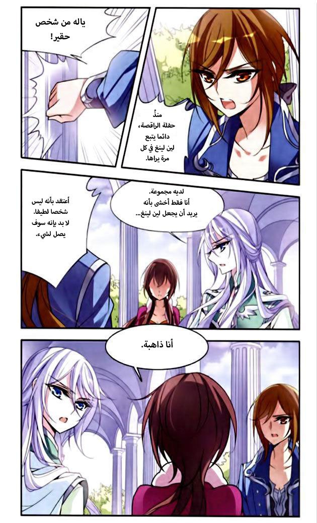 Qishi Huanxiang Ye: Chapter 75 - Page 3