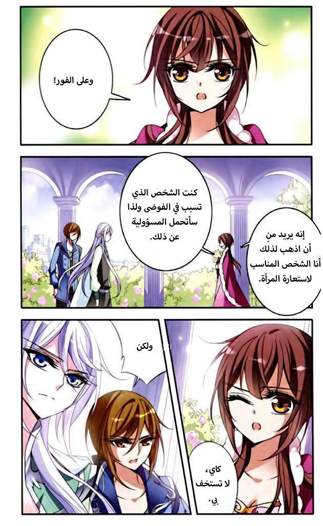 Qishi Huanxiang Ye: Chapter 75 - Page 4