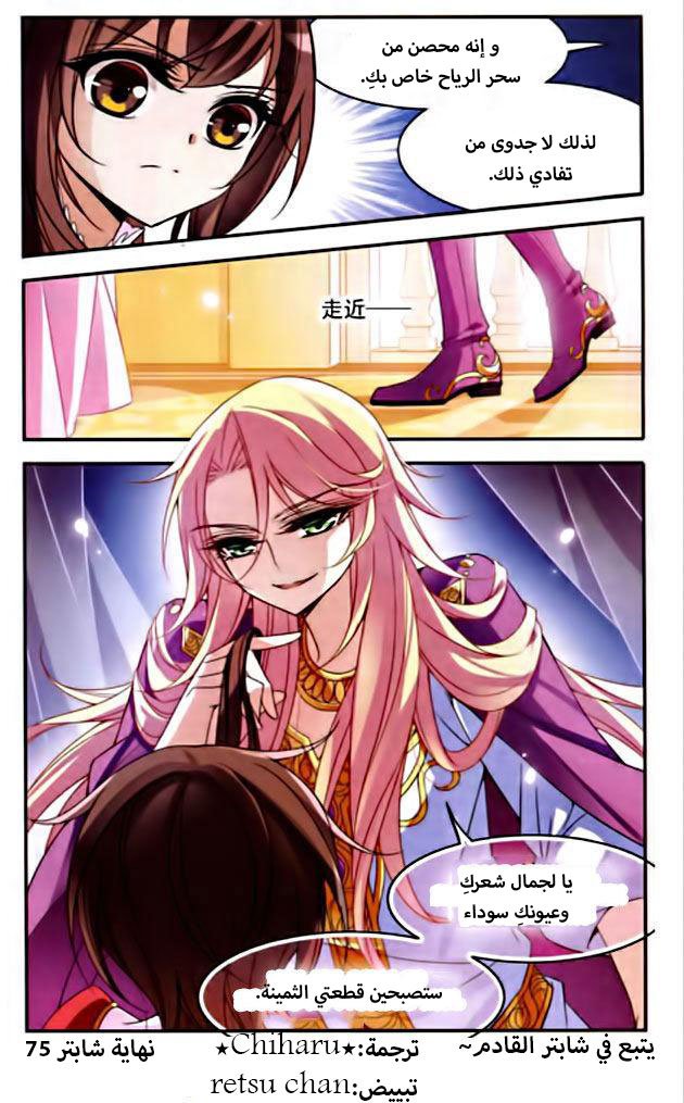 Qishi Huanxiang Ye: Chapter 75 - Page 23