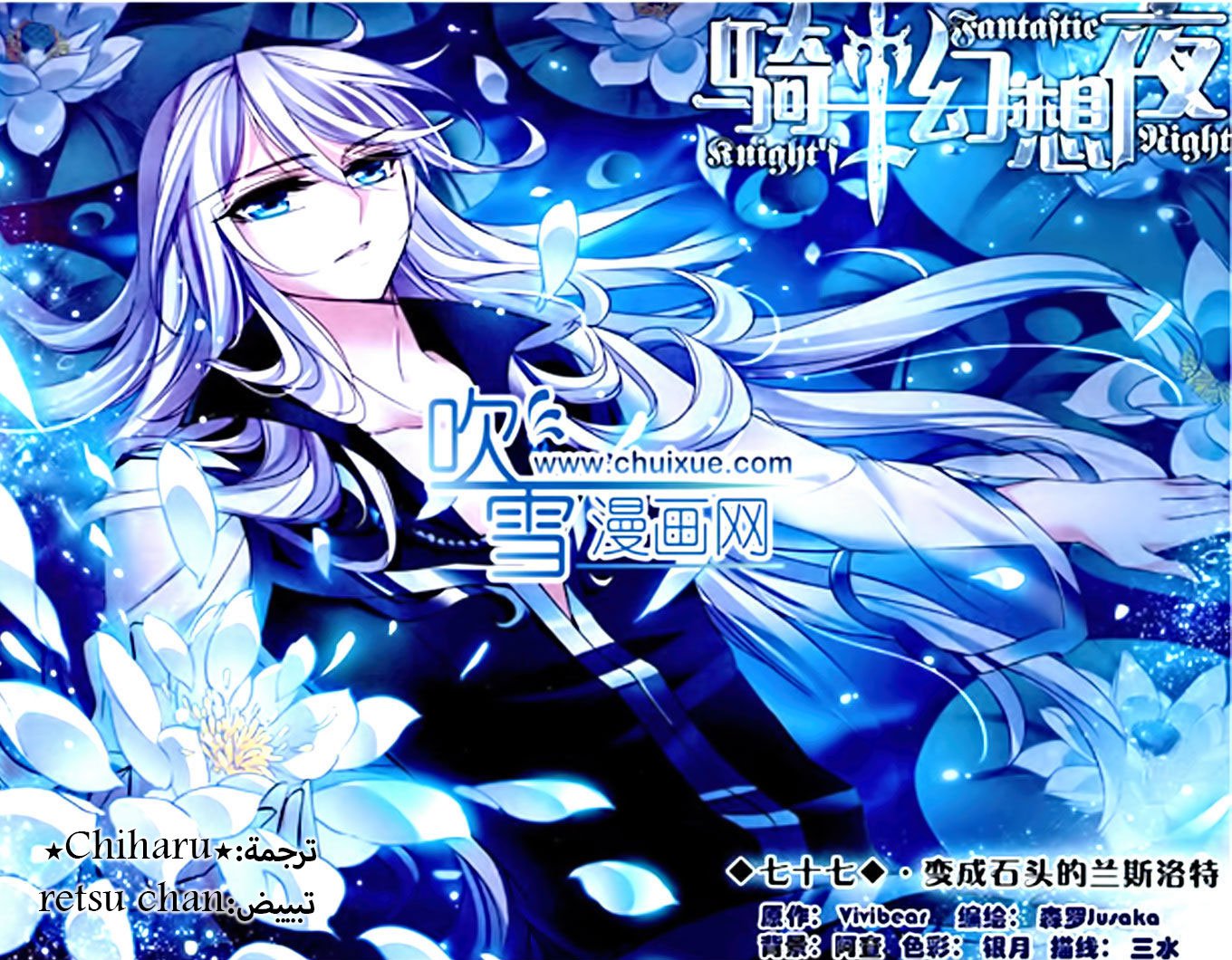 Qishi Huanxiang Ye: Chapter 77 - Page 2