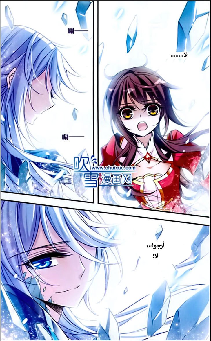 Qishi Huanxiang Ye: Chapter 77 - Page 5
