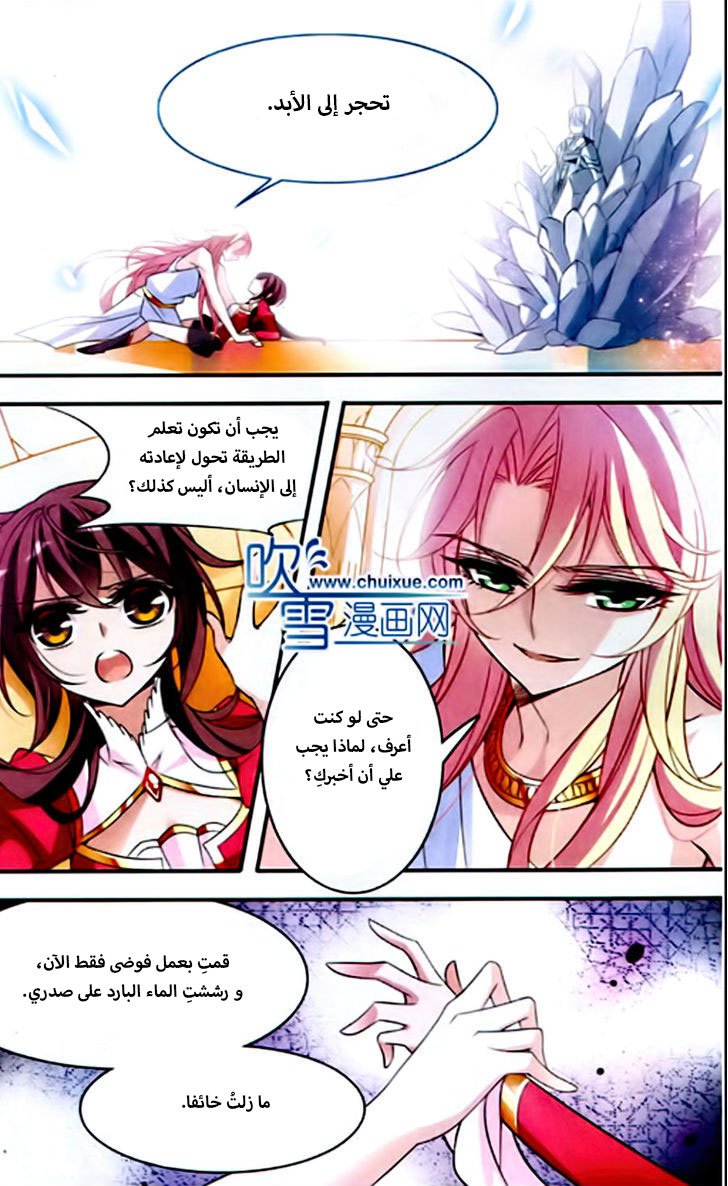 Qishi Huanxiang Ye: Chapter 77 - Page 8