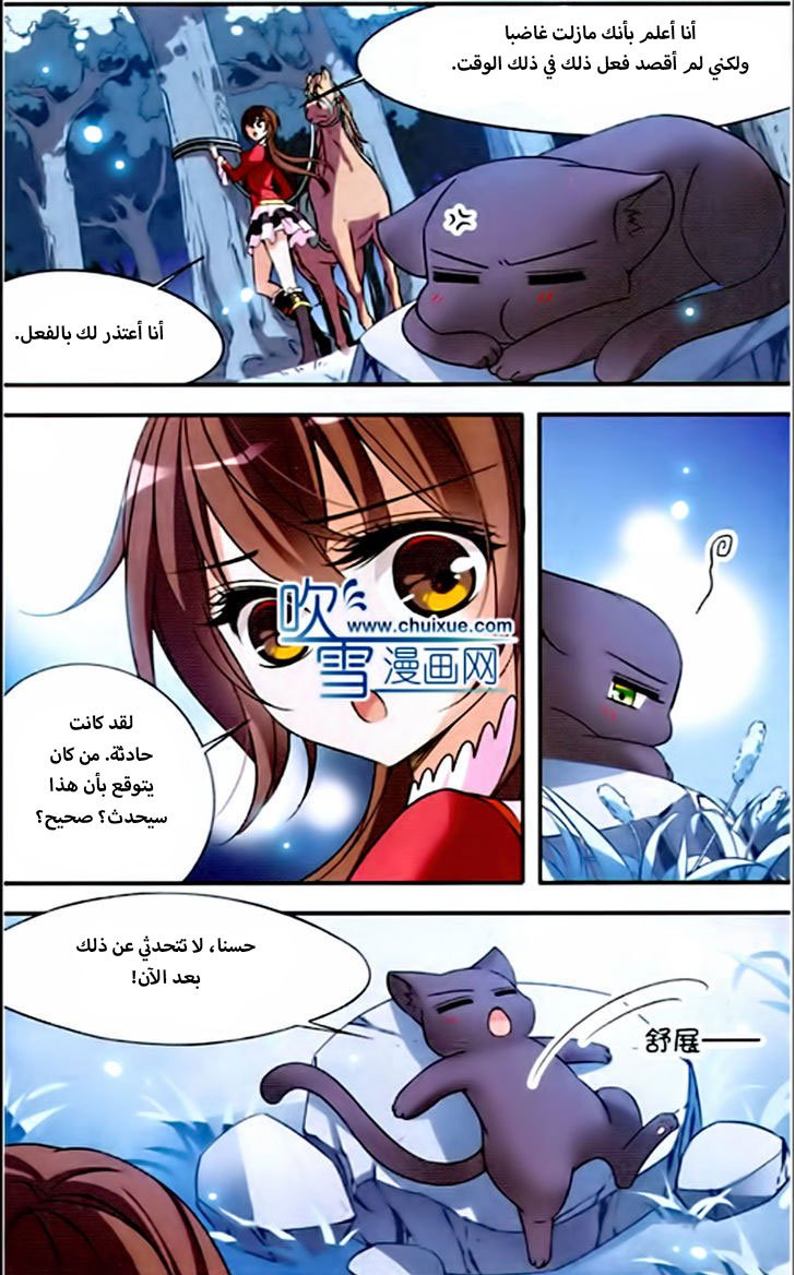 Qishi Huanxiang Ye: Chapter 78 - Page 3