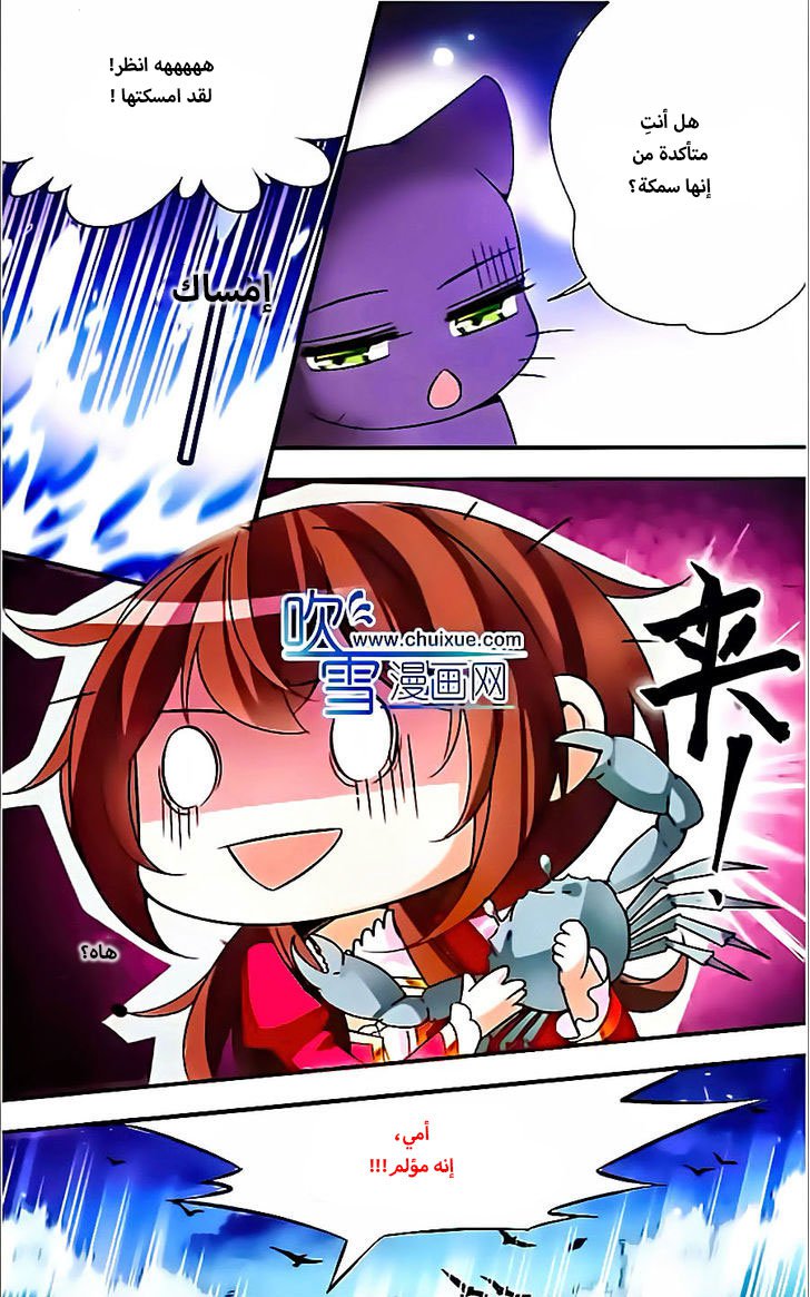 Qishi Huanxiang Ye: Chapter 78 - Page 8