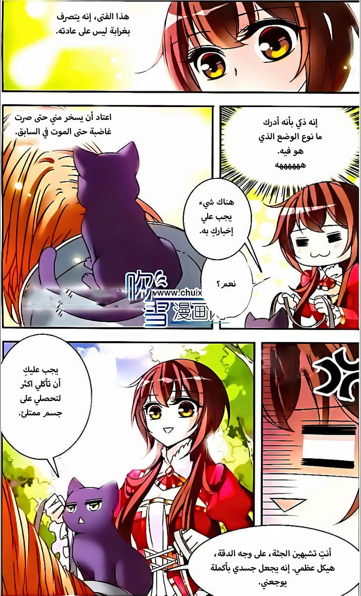Qishi Huanxiang Ye: Chapter 79 - Page 9