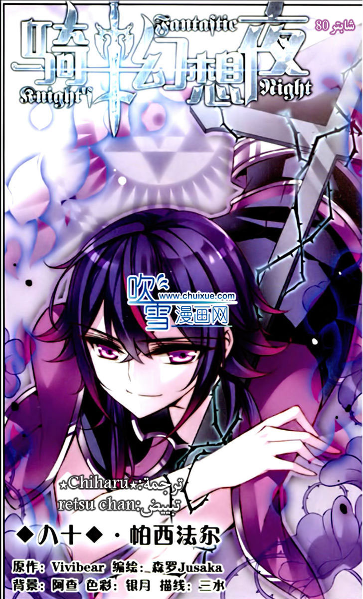 Qishi Huanxiang Ye: Chapter 80 - Page 2