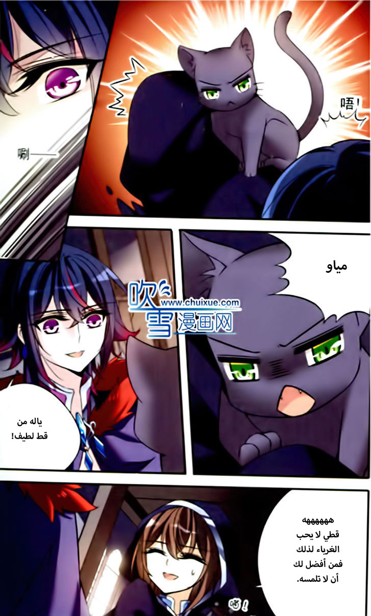 Qishi Huanxiang Ye: Chapter 80 - Page 8