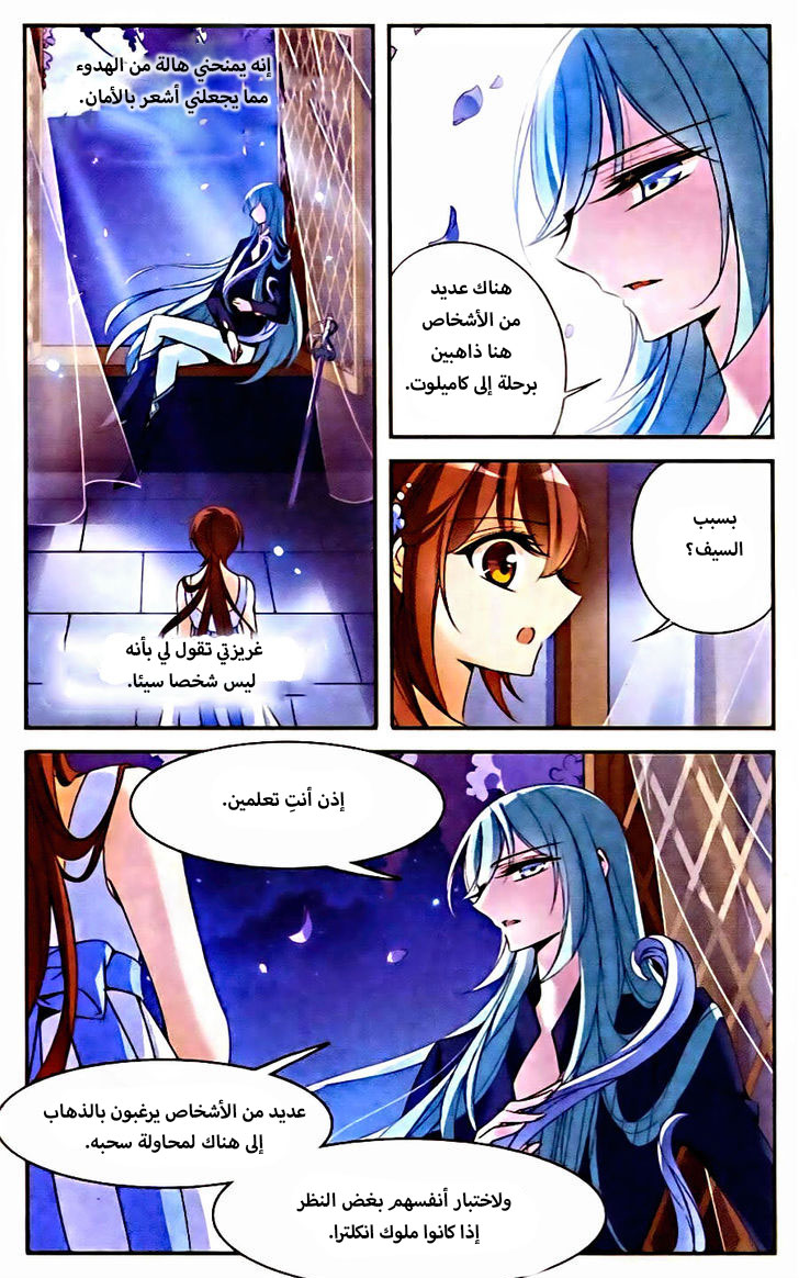 Qishi Huanxiang Ye: Chapter 81 - Page 5