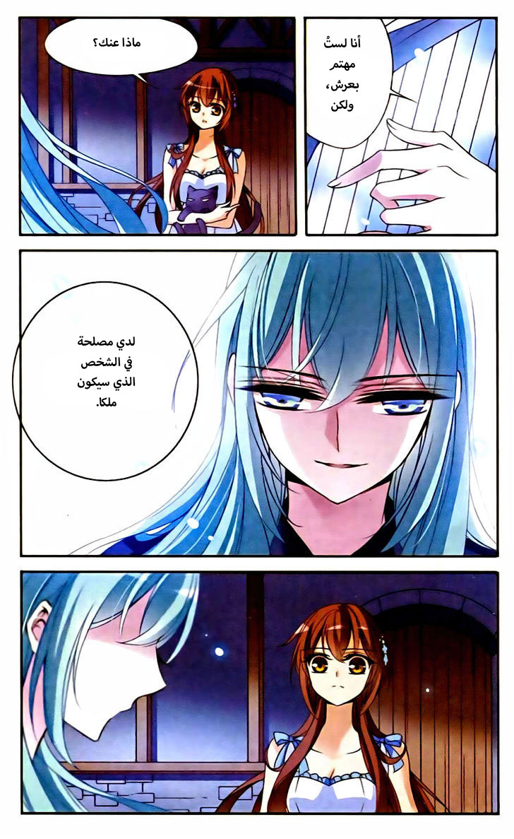 Qishi Huanxiang Ye: Chapter 81 - Page 6