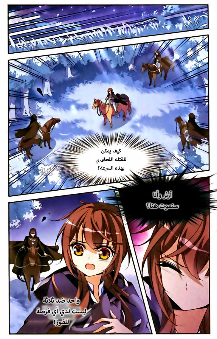 Qishi Huanxiang Ye: Chapter 81 - Page 21