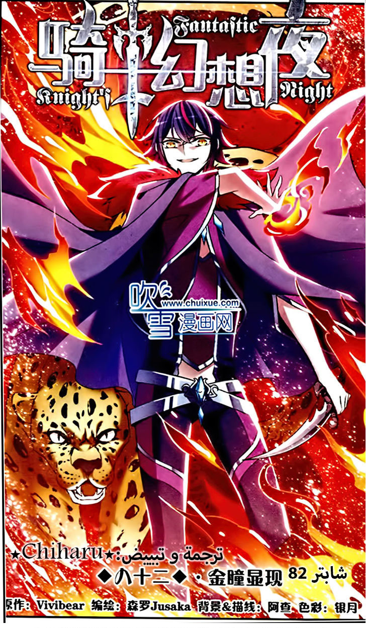 Qishi Huanxiang Ye: Chapter 82 - Page 2