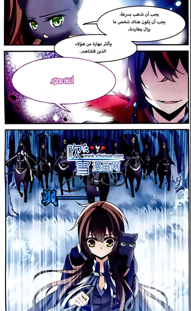 Qishi Huanxiang Ye: Chapter 82 - Page 8