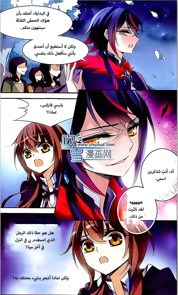 Qishi Huanxiang Ye: Chapter 82 - Page 10