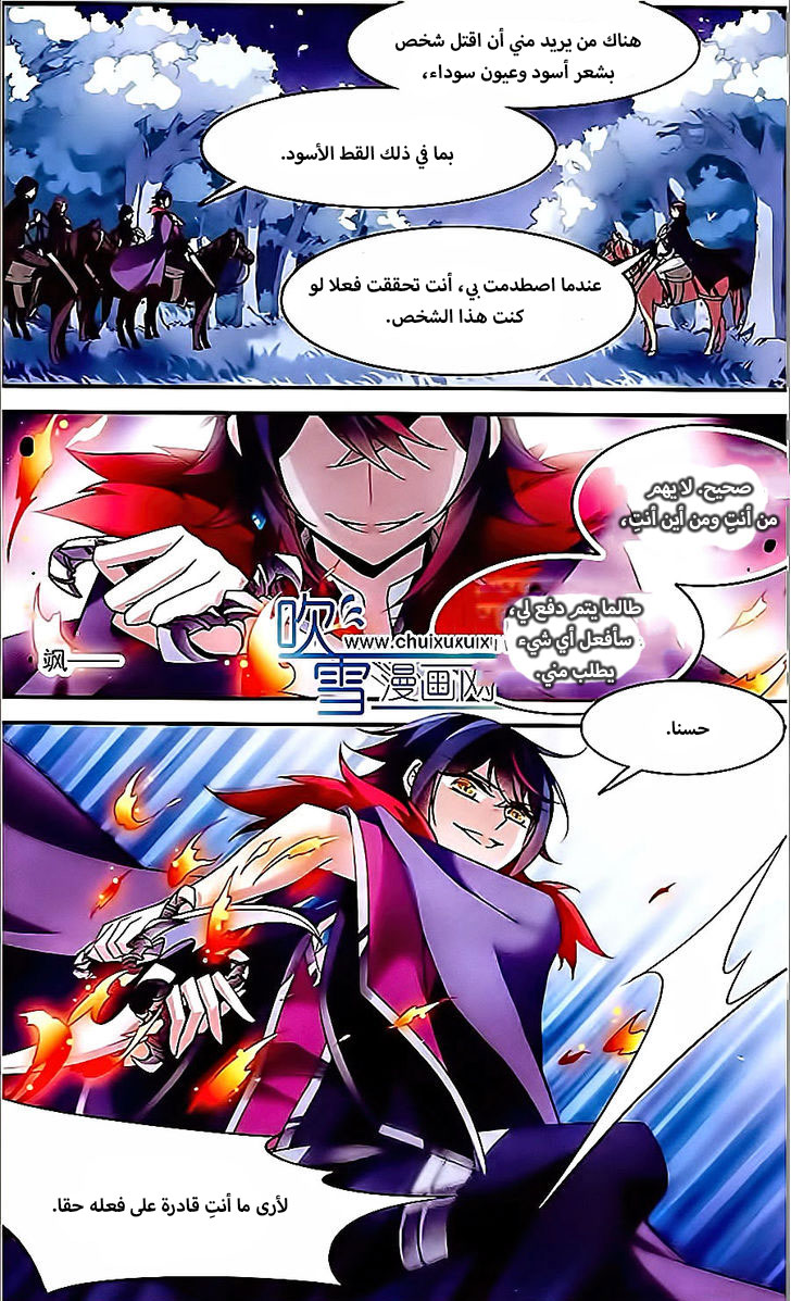 Qishi Huanxiang Ye: Chapter 82 - Page 11