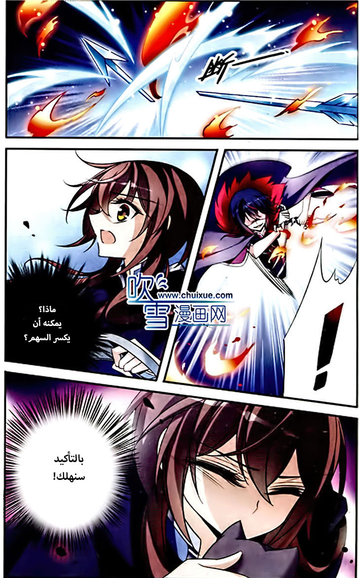 Qishi Huanxiang Ye: Chapter 82 - Page 13