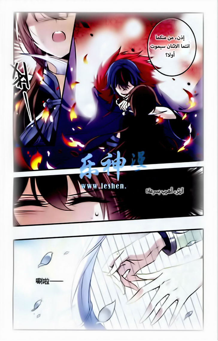 Qishi Huanxiang Ye: Chapter 83 - Page 6