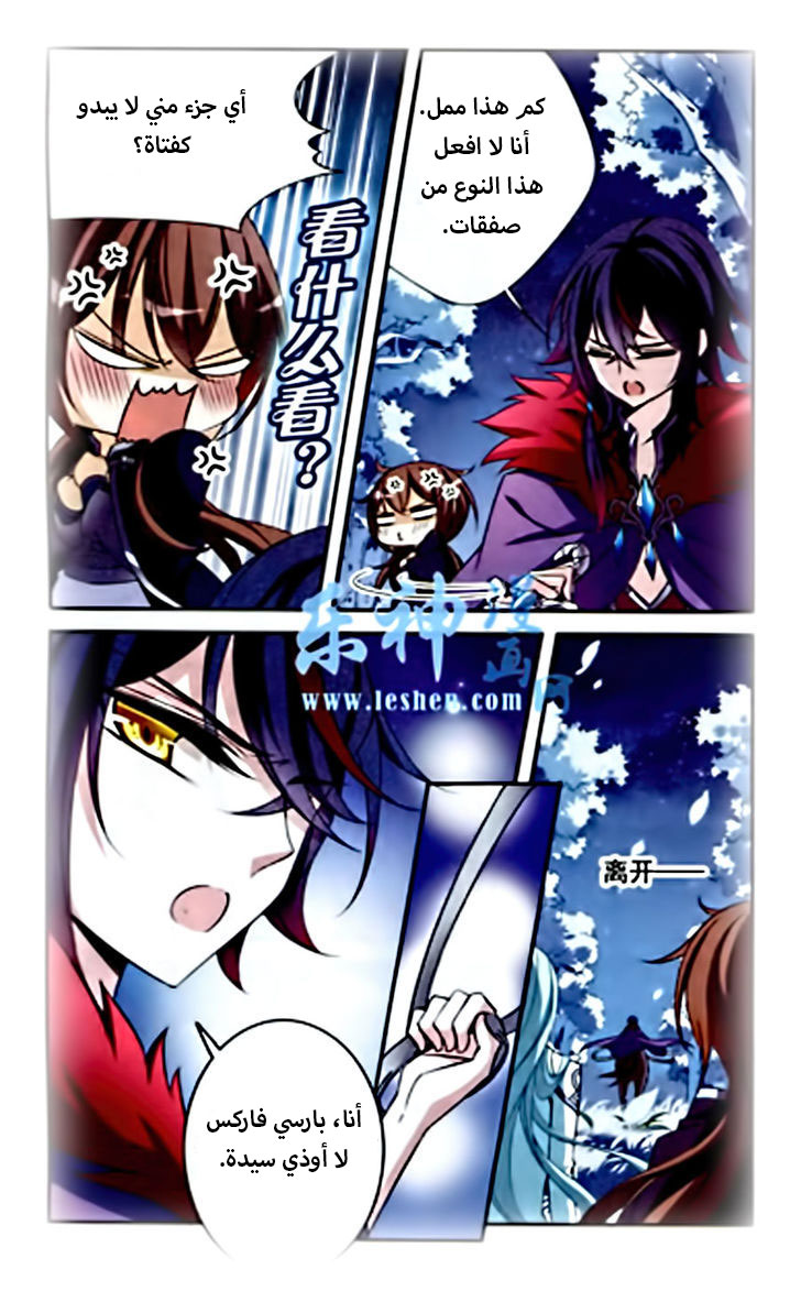 Qishi Huanxiang Ye: Chapter 83 - Page 20
