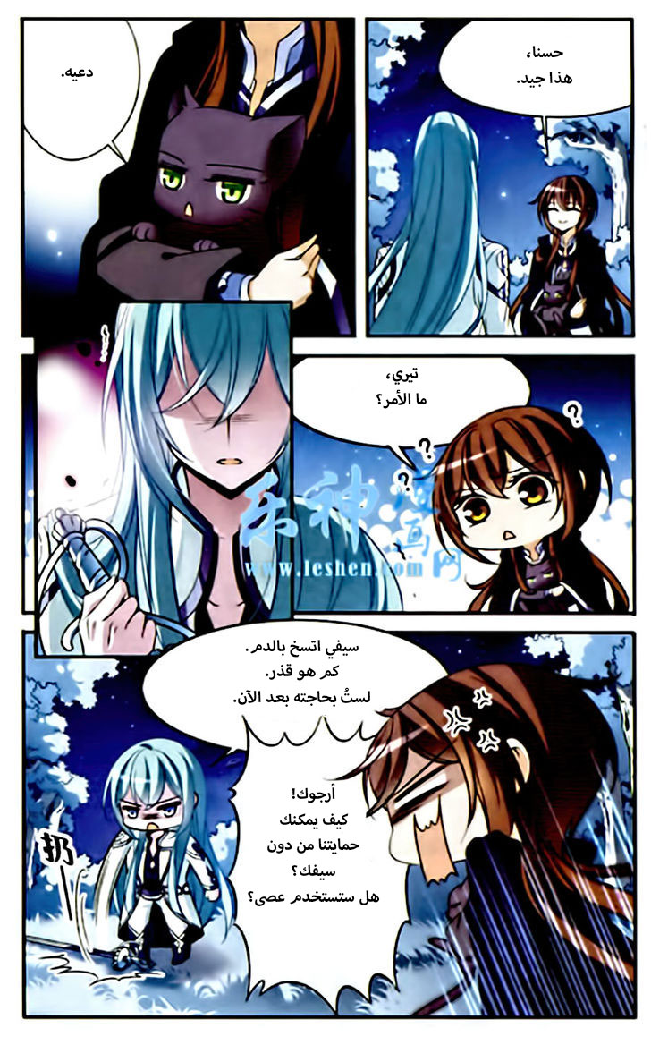 Qishi Huanxiang Ye: Chapter 84 - Page 2