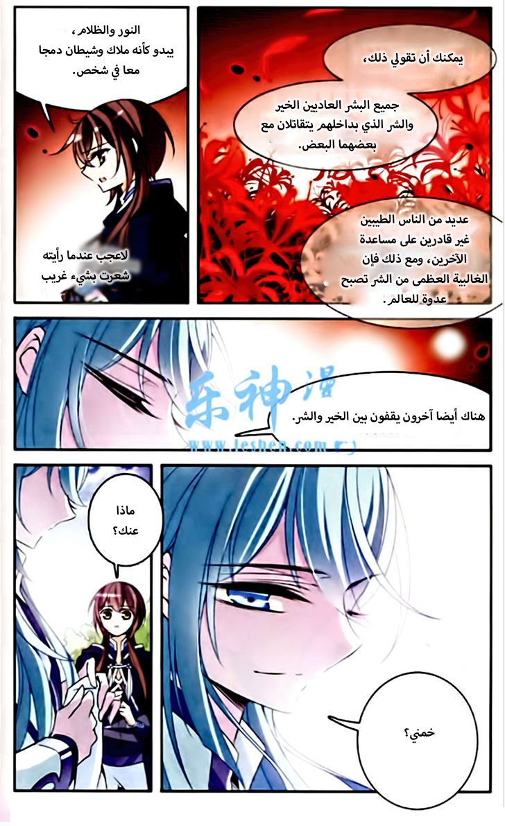 Qishi Huanxiang Ye: Chapter 84 - Page 8