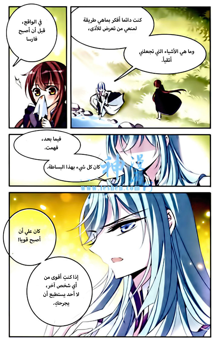 Qishi Huanxiang Ye: Chapter 84 - Page 11