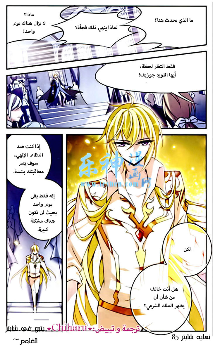 Qishi Huanxiang Ye: Chapter 85 - Page 12