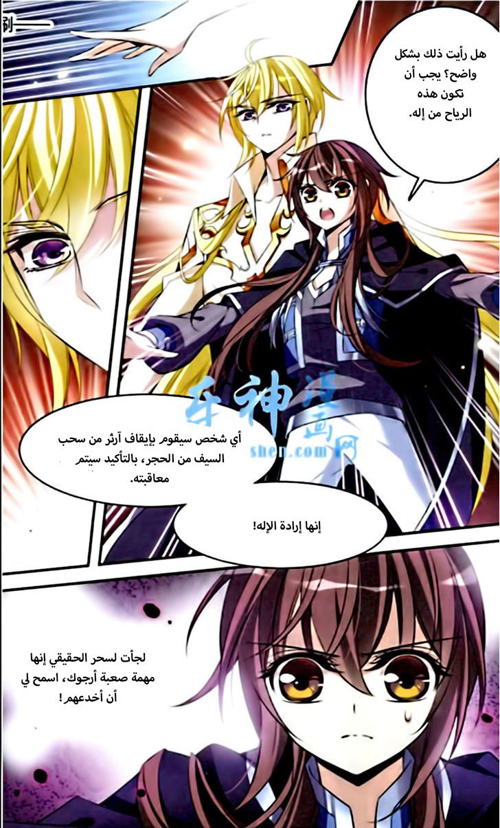 Qishi Huanxiang Ye: Chapter 86 - Page 5