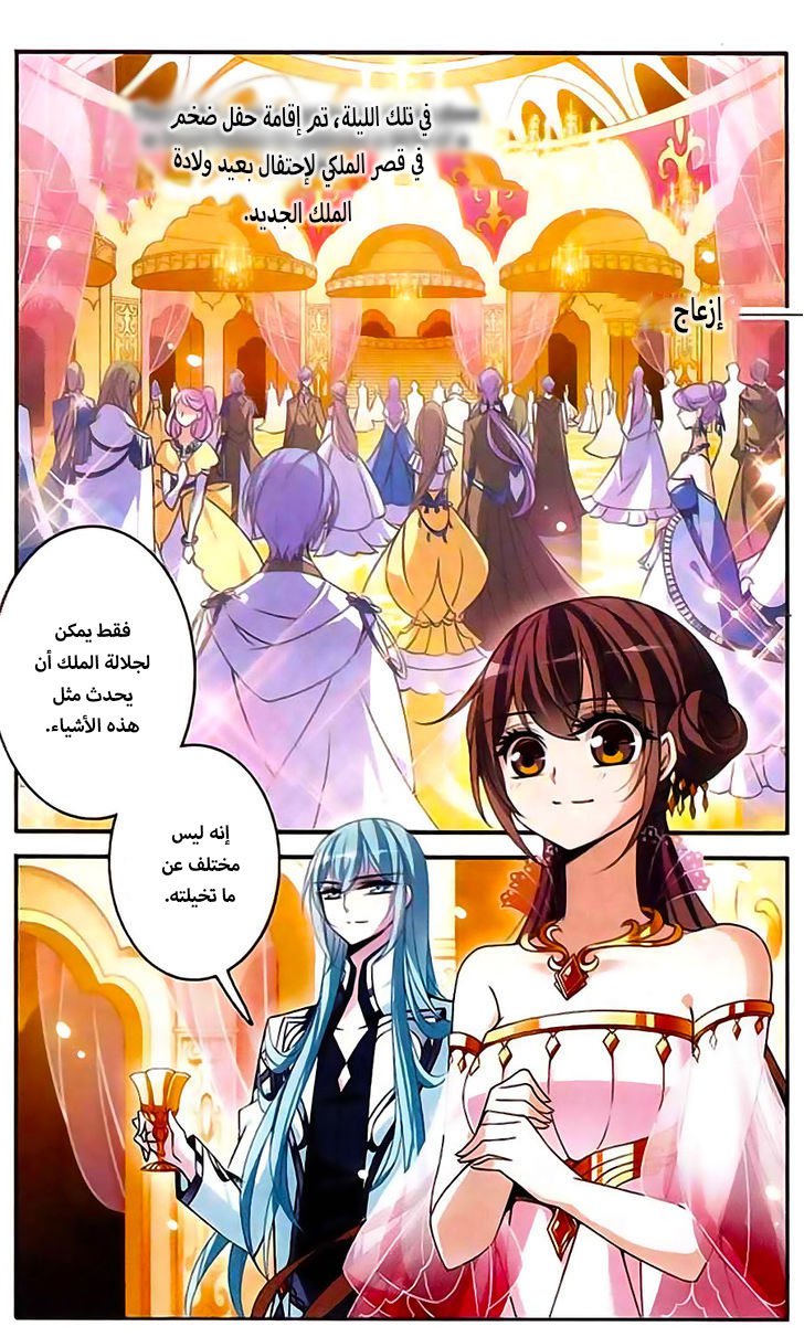 Qishi Huanxiang Ye: Chapter 87 - Page 2