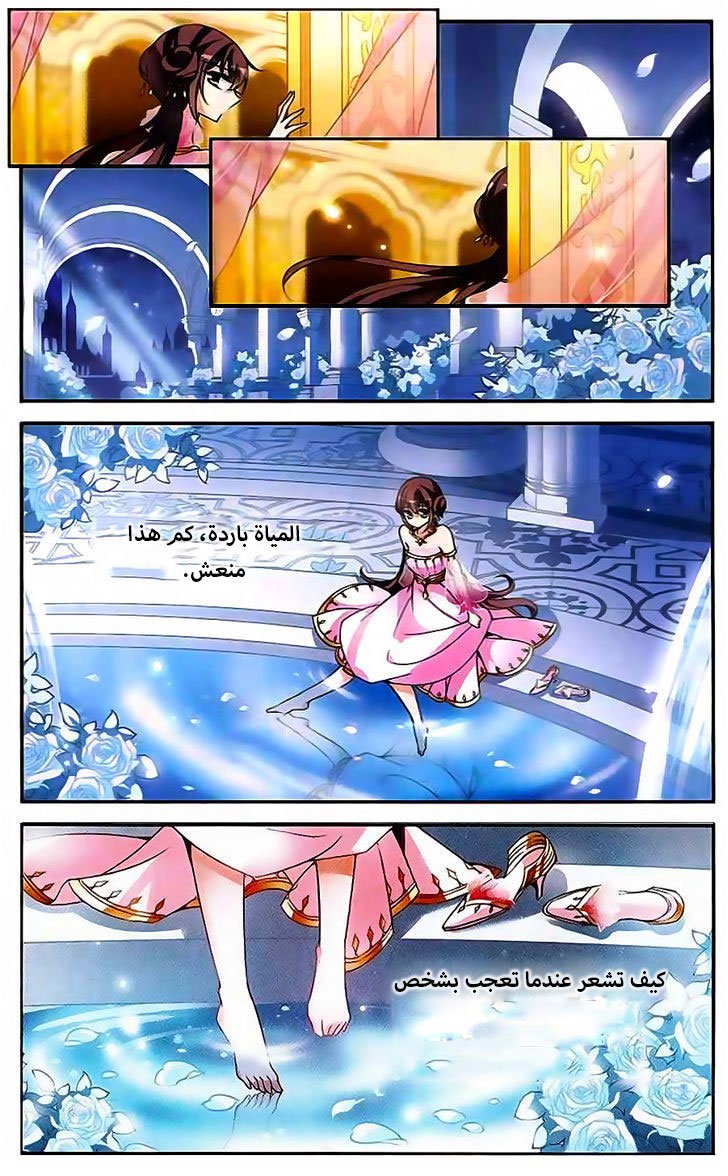 Qishi Huanxiang Ye: Chapter 87 - Page 8