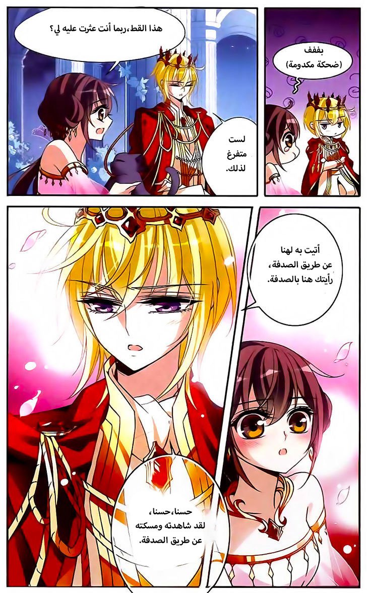 Qishi Huanxiang Ye: Chapter 87 - Page 11