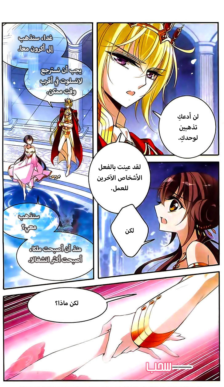 Qishi Huanxiang Ye: Chapter 88 - Page 2