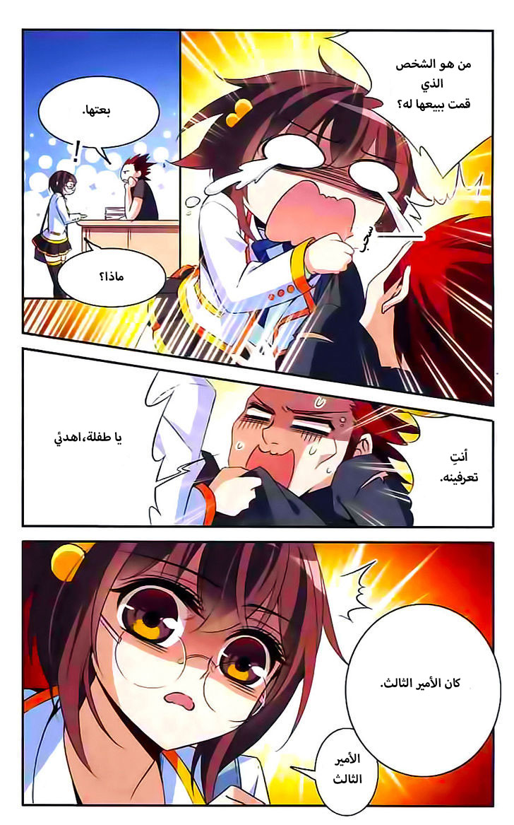 Qishi Huanxiang Ye: Chapter 89 - Page 6