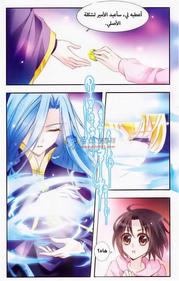Qishi Huanxiang Ye: Chapter 9 - Page 5
